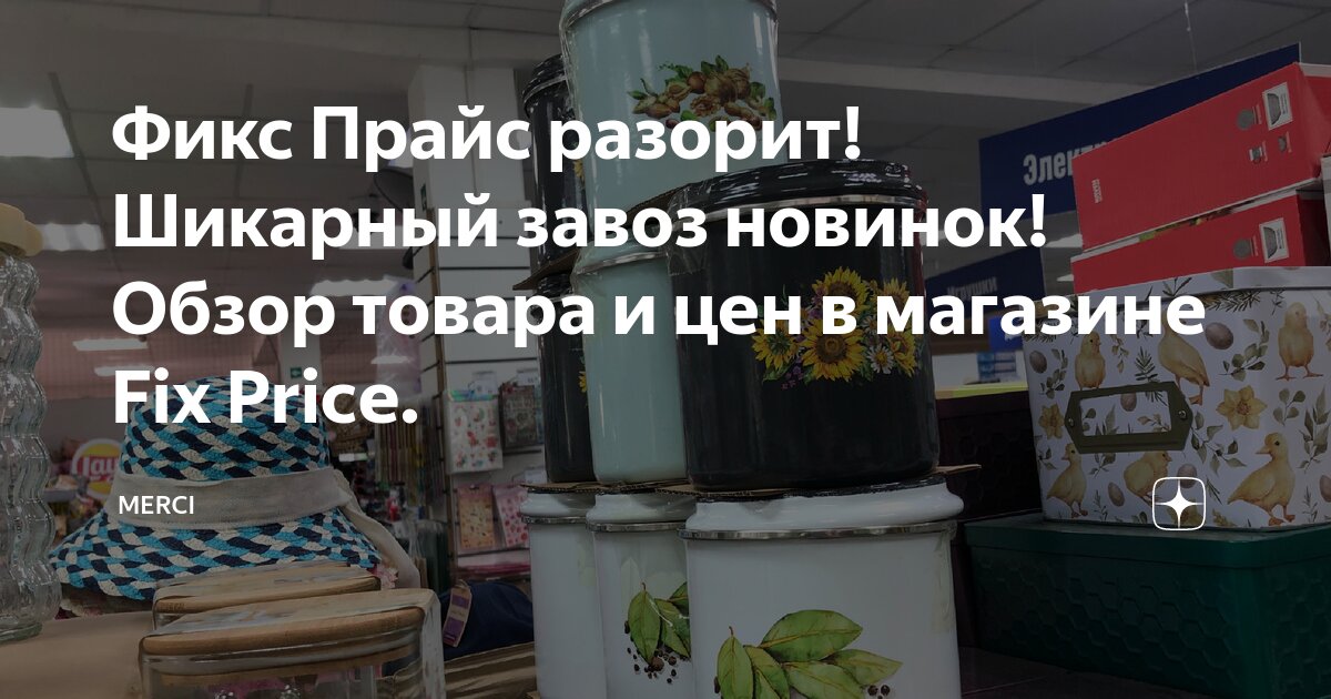 Фикс Прайс разорит! Шикарный завоз новинок! Обзор товара и цен в ...