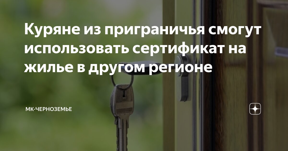 Жилищный сертификат. Сертификат для детей сирот. Сертификат на жилье. Жилищная субсидия сертификат. Сертификат на жилье курская область.