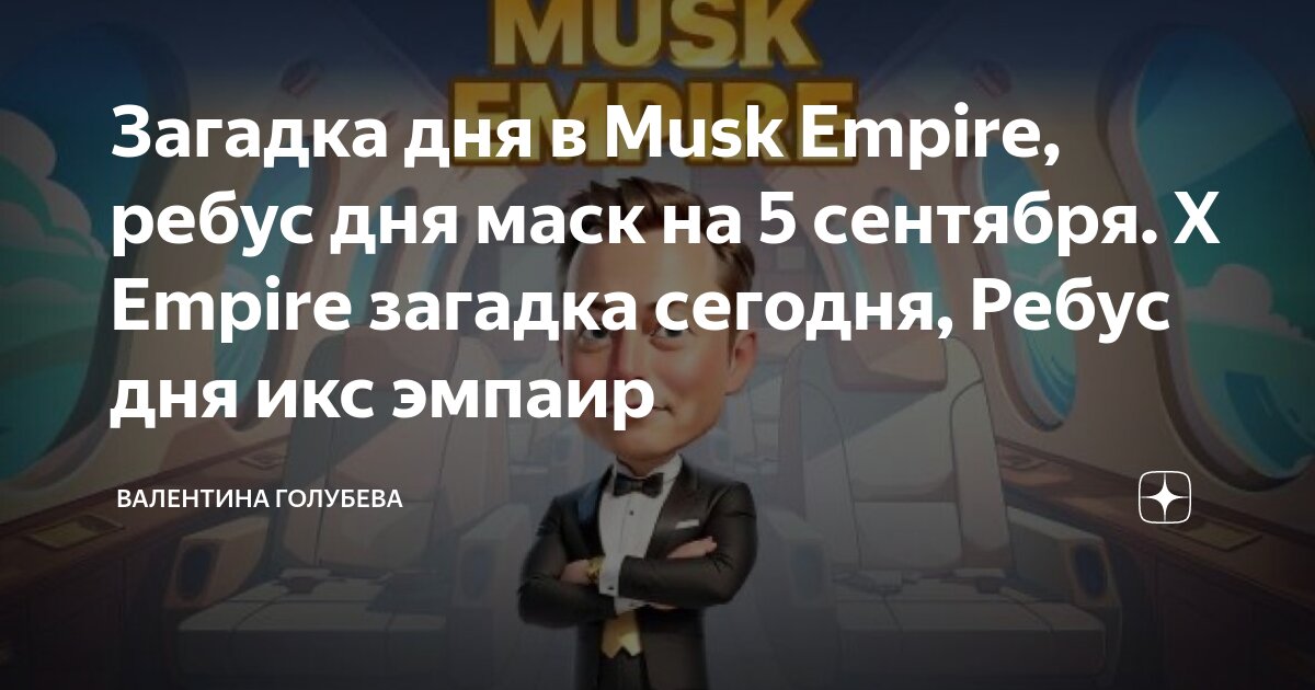 Илон ребус комбо