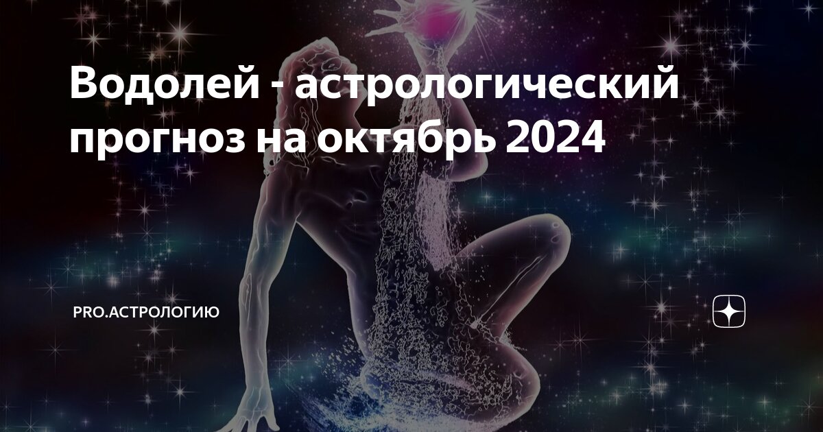 Знаки зодиака. Гороскоп для одиноких водолей. Гороскоп для одиноких водолей. Гороскоп для одиноких водолей. Водолей смешной гороскоп.