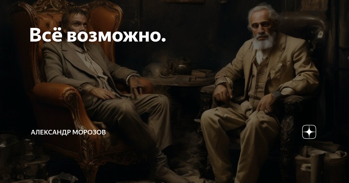 С ним возможна только. С ним возможна только