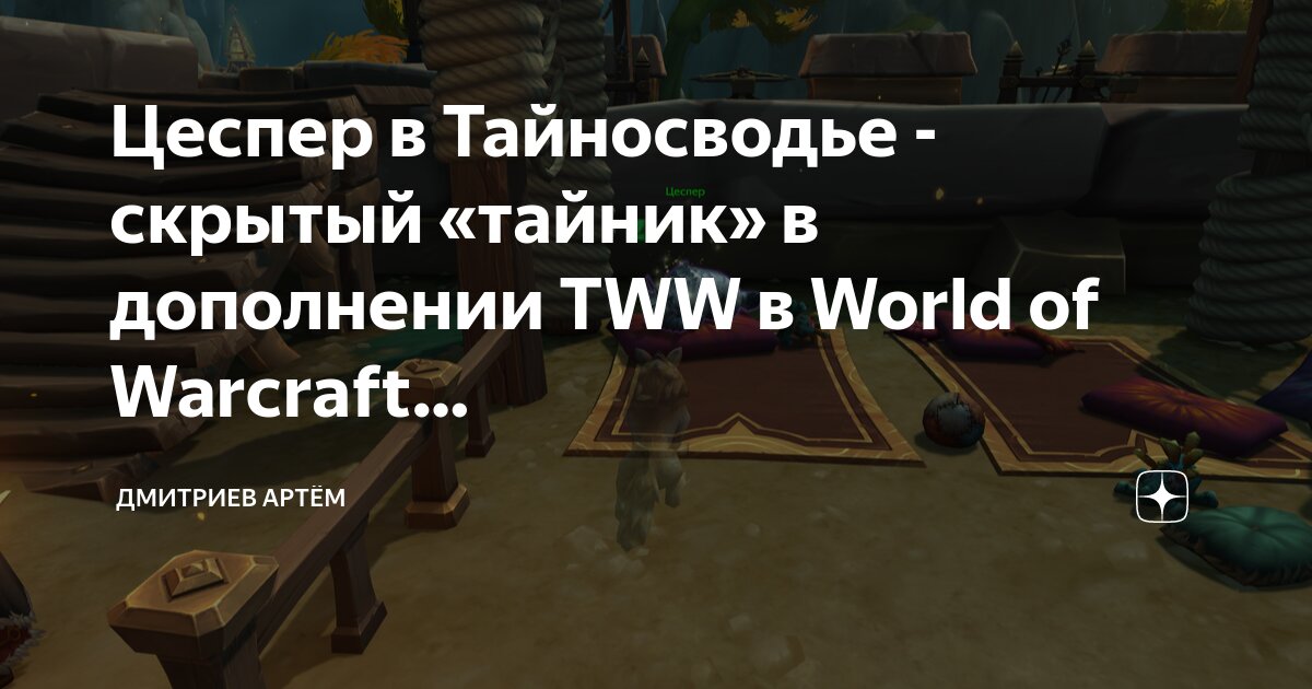 Скитаясь по тайносводью. Я переродился торговым автоматом и скитаюсь по лабиринту. Скитаясь по тайносводью. Остров пандаренов. Скитаясь по тайносводью.