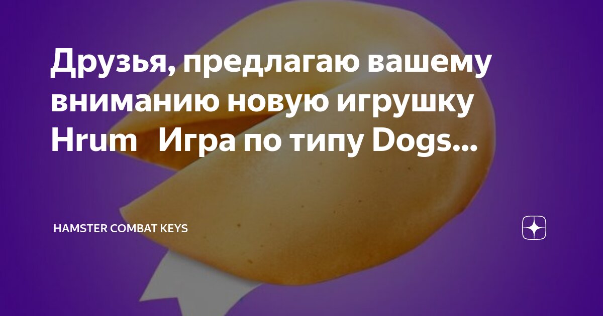 Игру не предлагаю. Игру не предлагаю