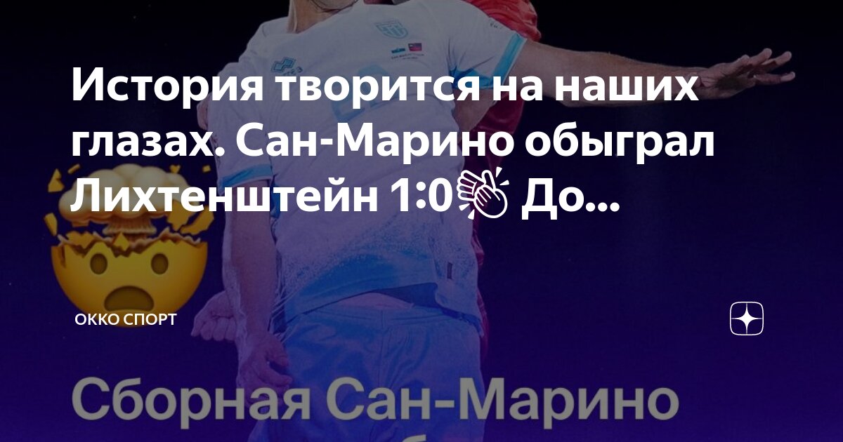 Сан марино лихтенштейн статистика. Футбольные клубы из лихтенштейна в швейцарии. Сан марино лихтенштейн статистика. Сан марино лихтенштейн статистика. Сборная сан марино.