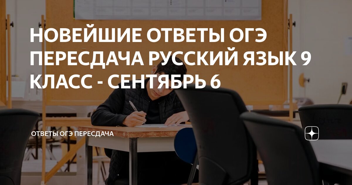 Пересдача огэ математика 2024 3 сентября ответы