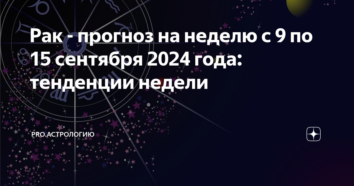 Лев прогноз на сентябрь 2025. Лев прогноз на сентябрь 2025