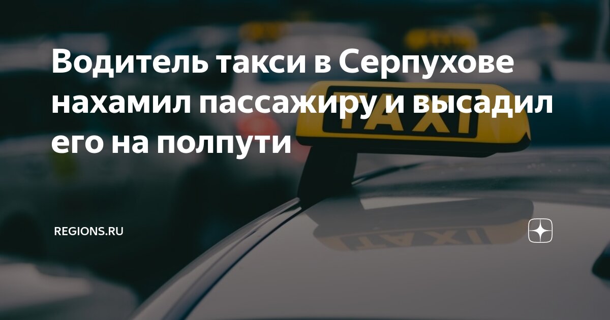 Русский таксист. Он такси водитель. Он такси водитель. Водитель такси. Он такси водитель.