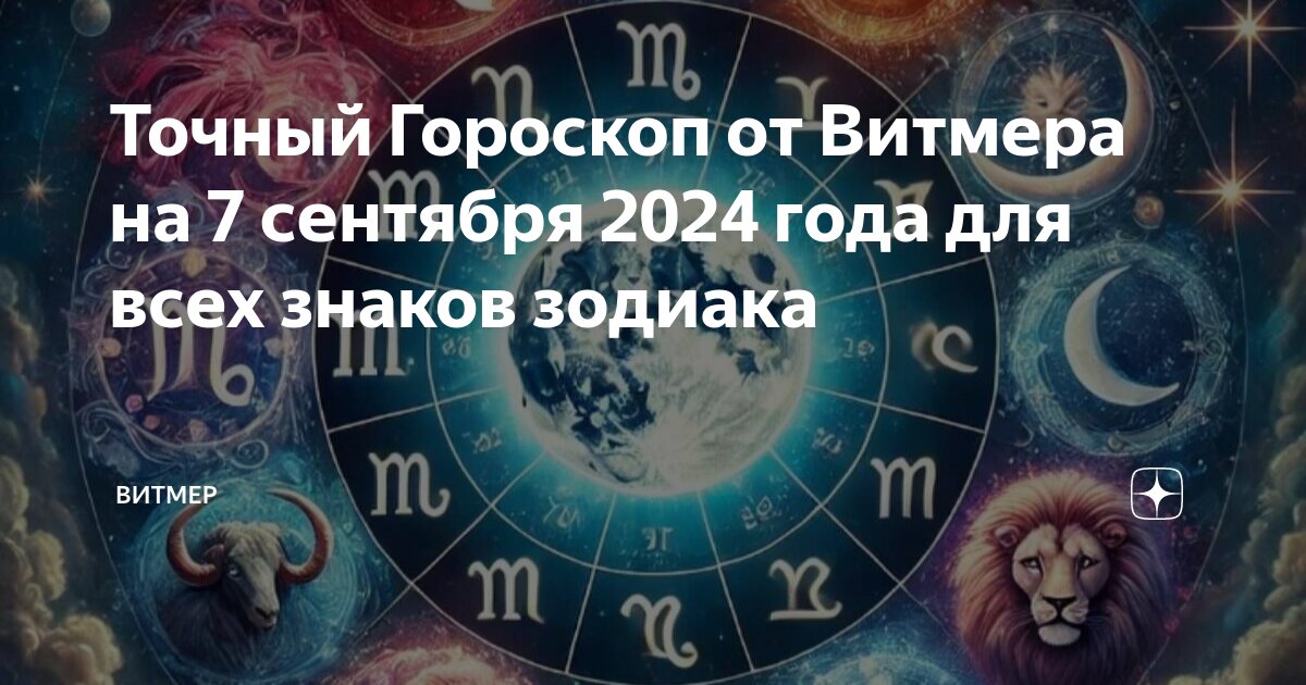 Гороскоп овен 19 августа