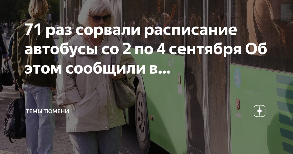 Летнее расписание дачных автобусов тюмень 2022. 3 п. Расписание автобусов по нижней тавде 61 и 61. Расписание автобусов 505 тюмень. Расписание дачных автобусов тюмень 2022 год летнее.