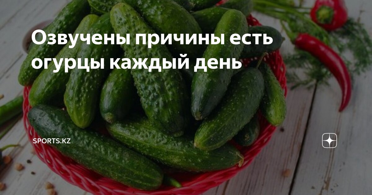 Огурцы они едят. Огурцы в вакууме. Огурцы они едят. Сон огурцы свежие. Огурцы они едят.