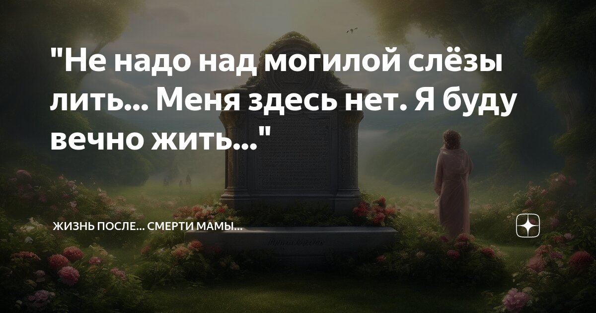 в этой жизни умирать не ново анализ