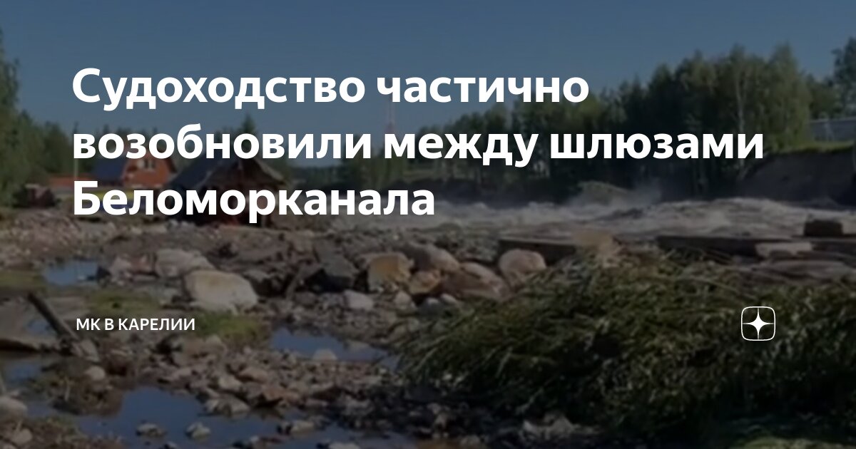 11 м шлюзами беломорско балтийского канала 11 м шлюзами беломорско балтийского канала