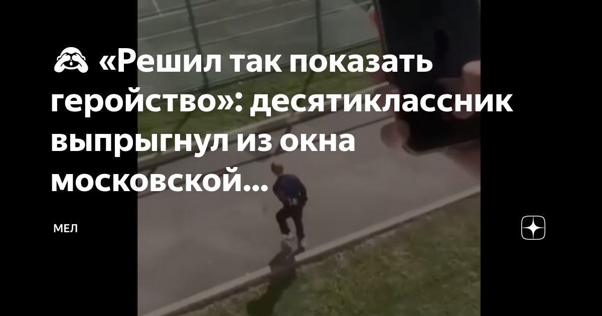 Мать с тремя детьми выбросилась с 9 этажа. Девочка вылетела из окна. Женщина выпрыгнула из окна. В москве женщина выпрыгнула из окна с 2 детьми. Женщина выпрыгнула из окна.