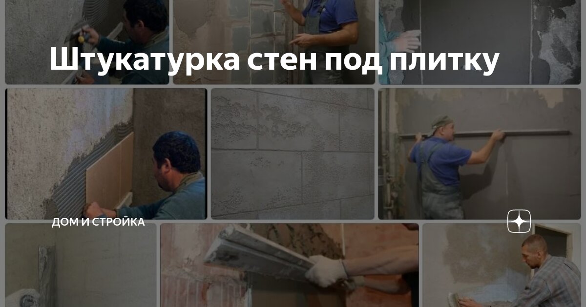 Какие для штукатурки стены растворы. Приготовления растворов для штукатурных работ”. Таблица состав растворов для штукатурки. Пропорции цементного раствора для штукатурки внутренних стен. Какие для штукатурки стены растворы.