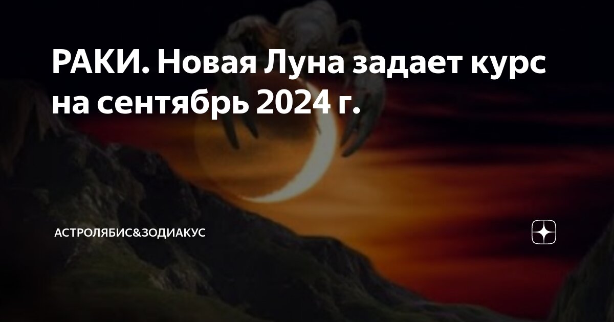 Когда убывает луна в сентябре 2024г