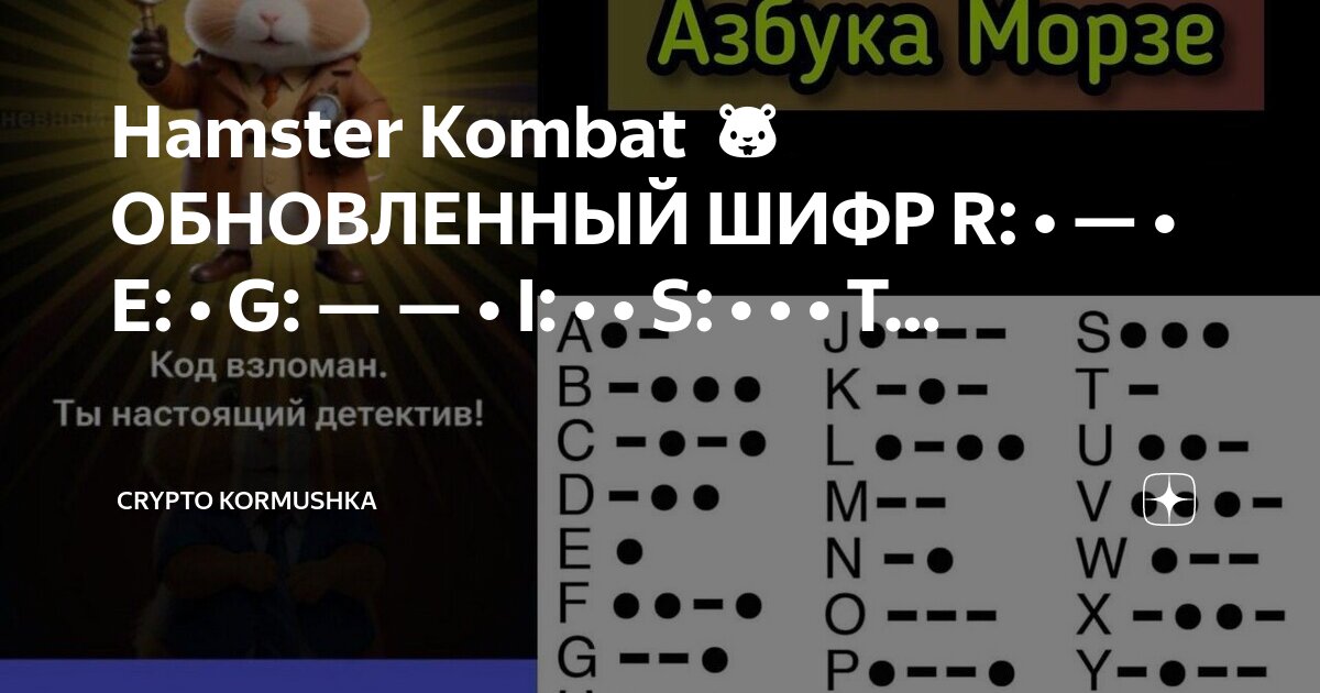 08. 08. Шифр хамстер 30. Шифр хамстер 30. Шифр цифрами.