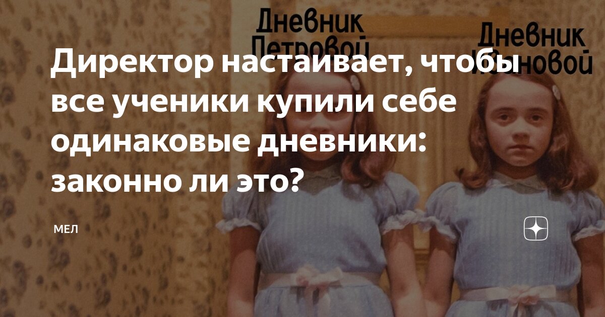 Мела ли