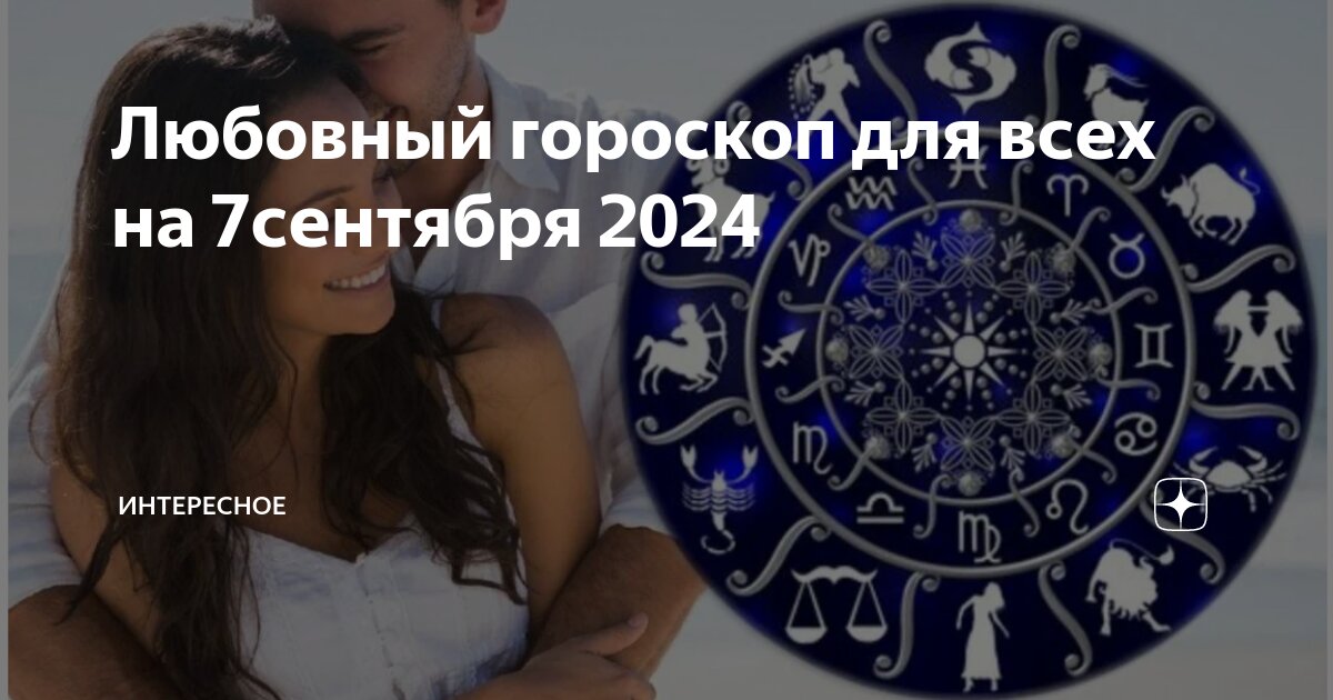 Овен. Любовный гороскоп на сентябрь 2020. Гороскоп на завтра. Любовный гороскоп овен женщина на сентябрь. Овен гороскоп.