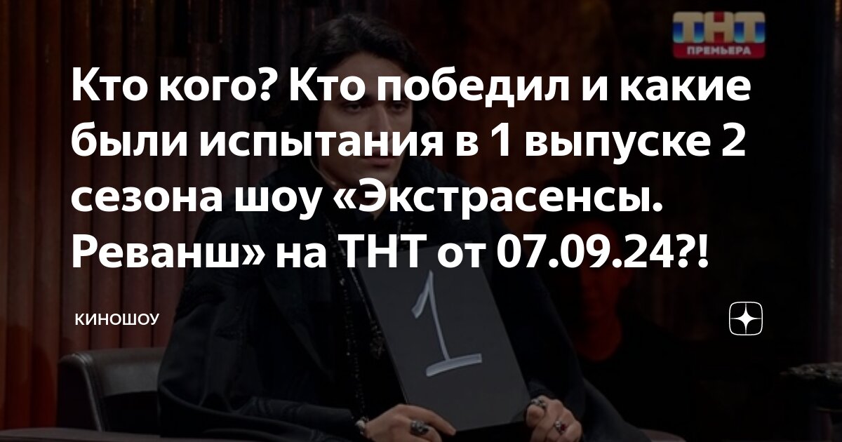 Модные игры тнт жюри. 08 24. Место силы тнт 24. Модные игры тнт жюри. 08 24.