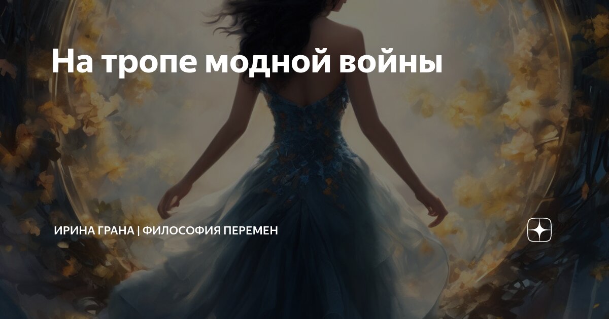 До того как она. До того как она