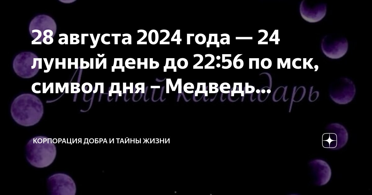 8 августа 2024 луна