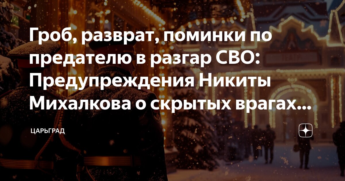 Враги михалкова. Враги михалкова