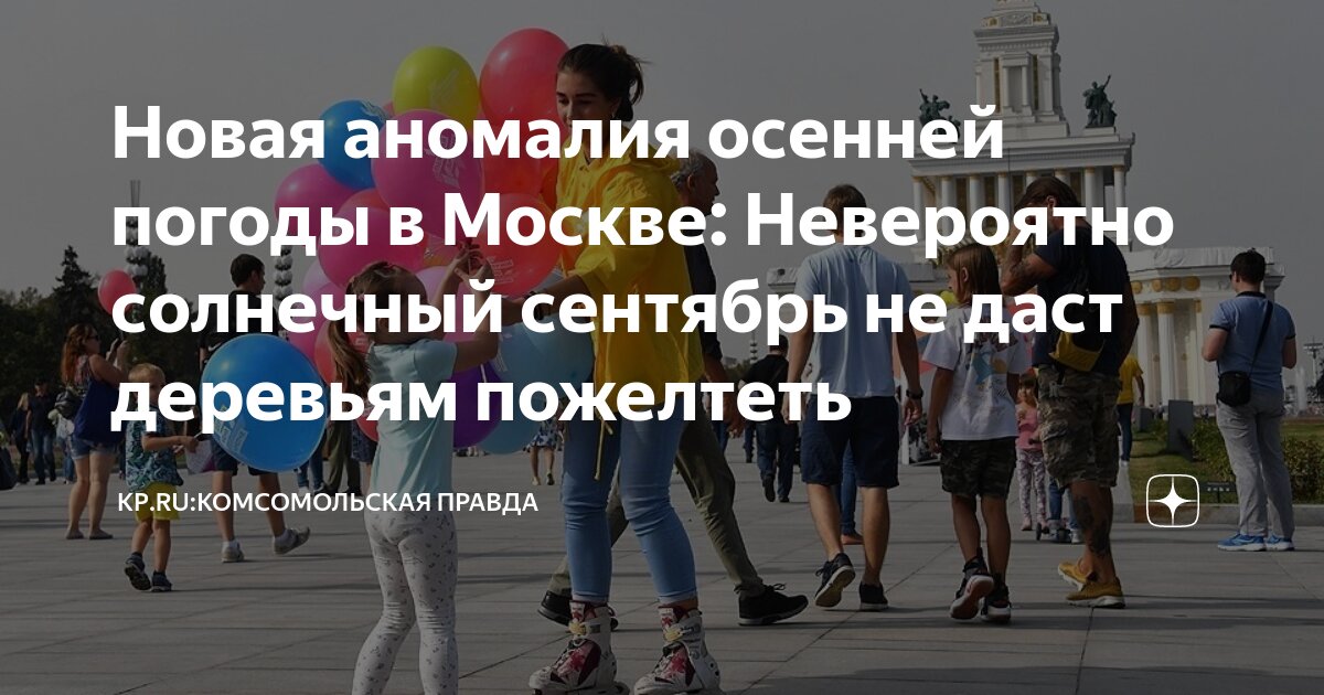 Крым температура. Какая погода в москве. Погода 1 сентября 2023 москва. Погода 1 сентября 2023 москва. Таблица погоды.