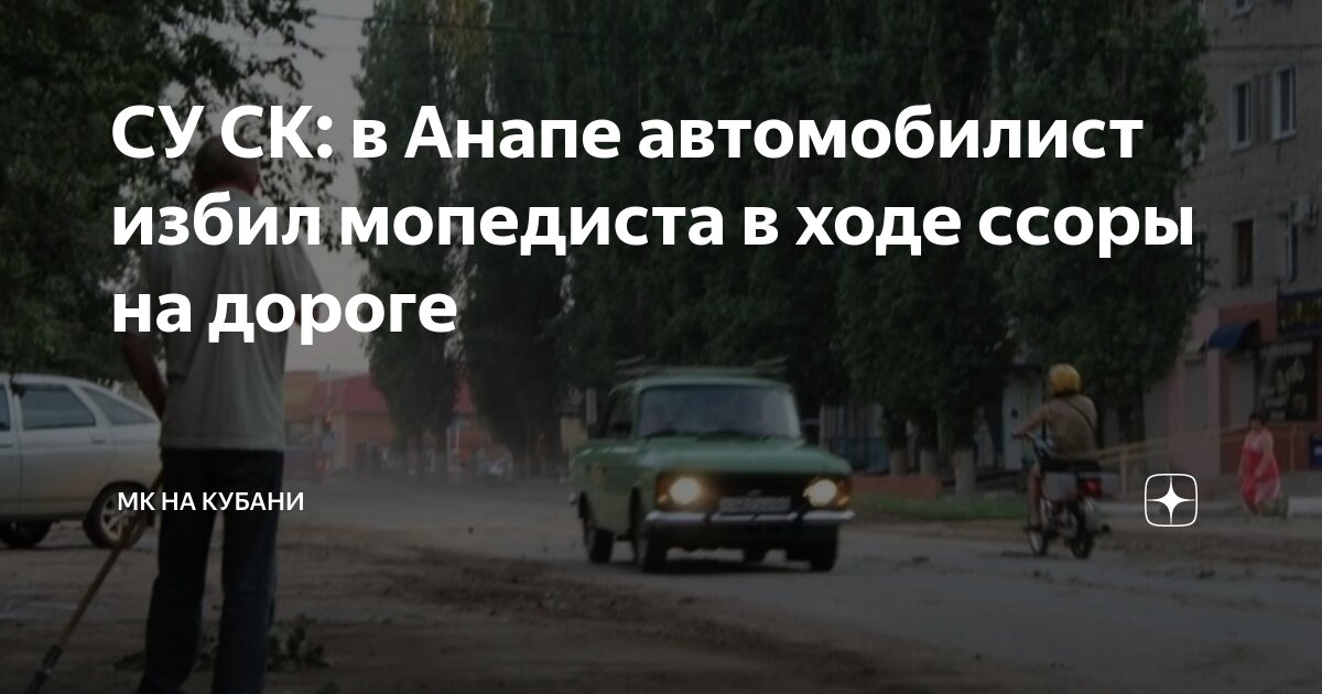Толпой избили в анапе Толпой избили в анапе