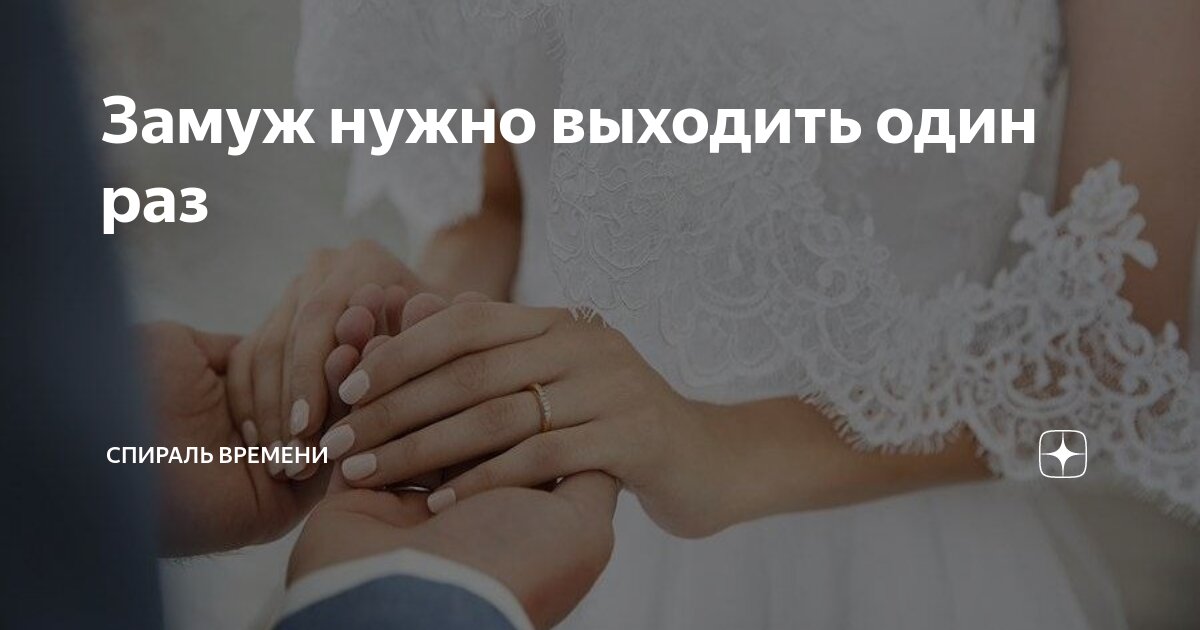 Когда будет выходить замуж. Когда будет выходить замуж
