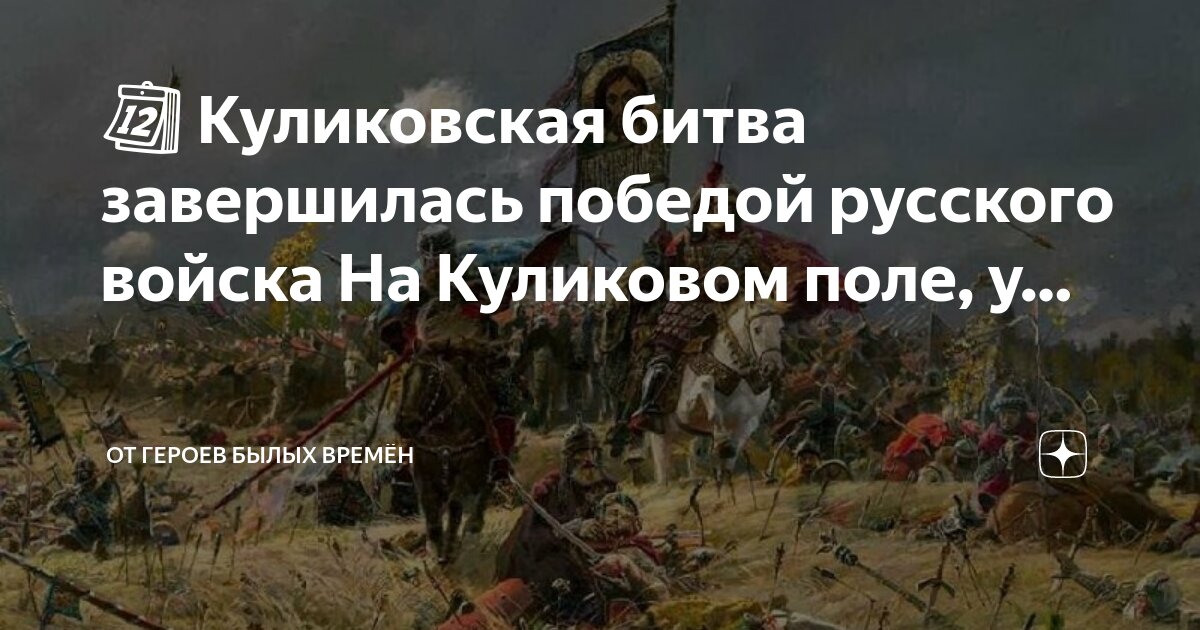 Сообщение о битвемна куликовом поле. 1380 куликовская битва. Куликовская битва победа. Победа на куликовом поле в 1380 привела. Куликовская битва победа.
