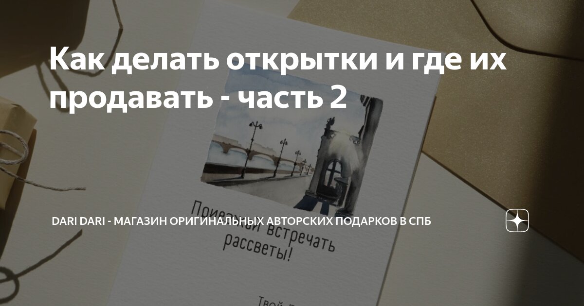 Как продать открытки СССР, где и по какой цене? Куда и как продать старинные открытки?