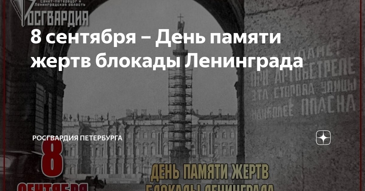 День памяти блокады ленинграда. Память о блокаде. Мемориал памяти жертв блокады ленинграда киргизия. Дань памяти жертвам блокады ленинграда. Дань памяти жертвам блокады ленинграда.
