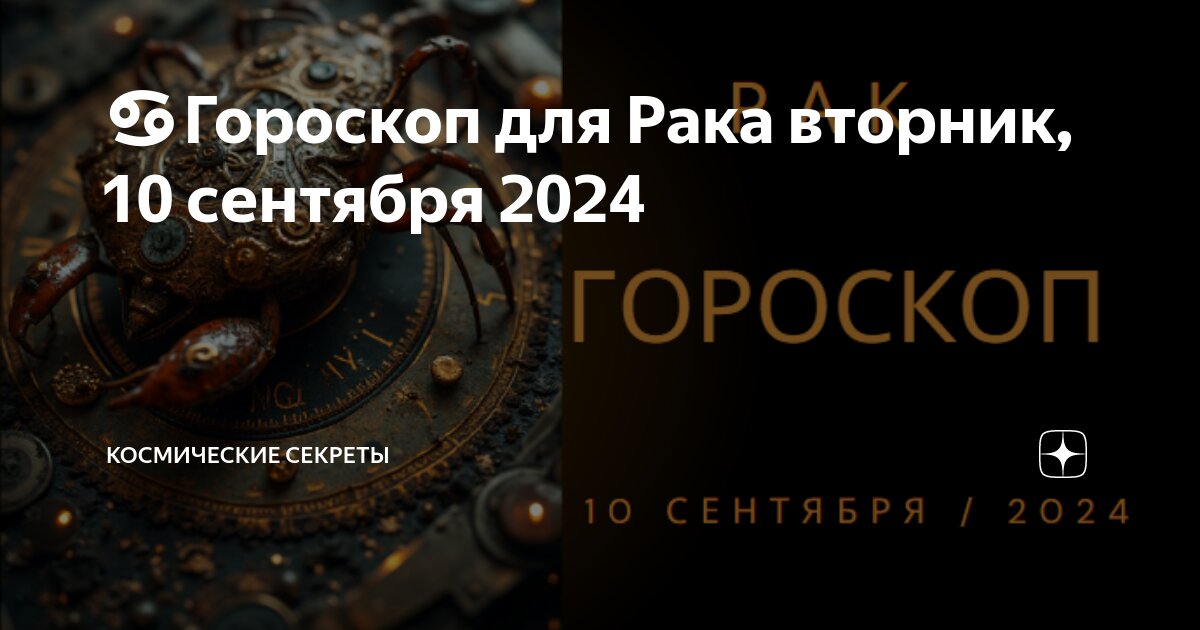 Рак женщина на сентябрь 2024. Рак женщина на сентябрь 2024. Рак женщина на сентябрь 2024. Рак женщина на сентябрь 2024. Финансовый гороскоп.