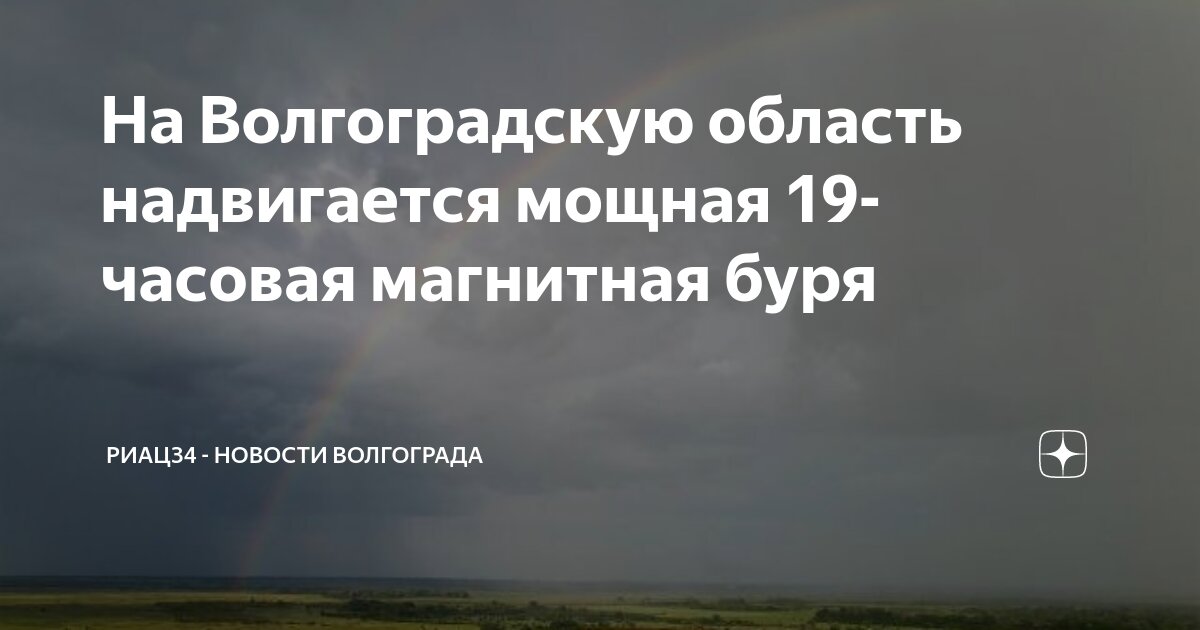 Проект влияние магнитных бурь на здоровье человека. График магнитных бурь в феврале. Презентация на тему магнитные бури. Магнитные бури 2022. Магнитные бури в ноябре 2023.