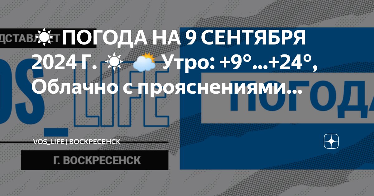 Погода в воскресенском на сегодня. Погода в воскресенске. Погода на завтра в воскресенске московской. Подслушано воскресенское нижегородской. Погода в воскресенске на 14.