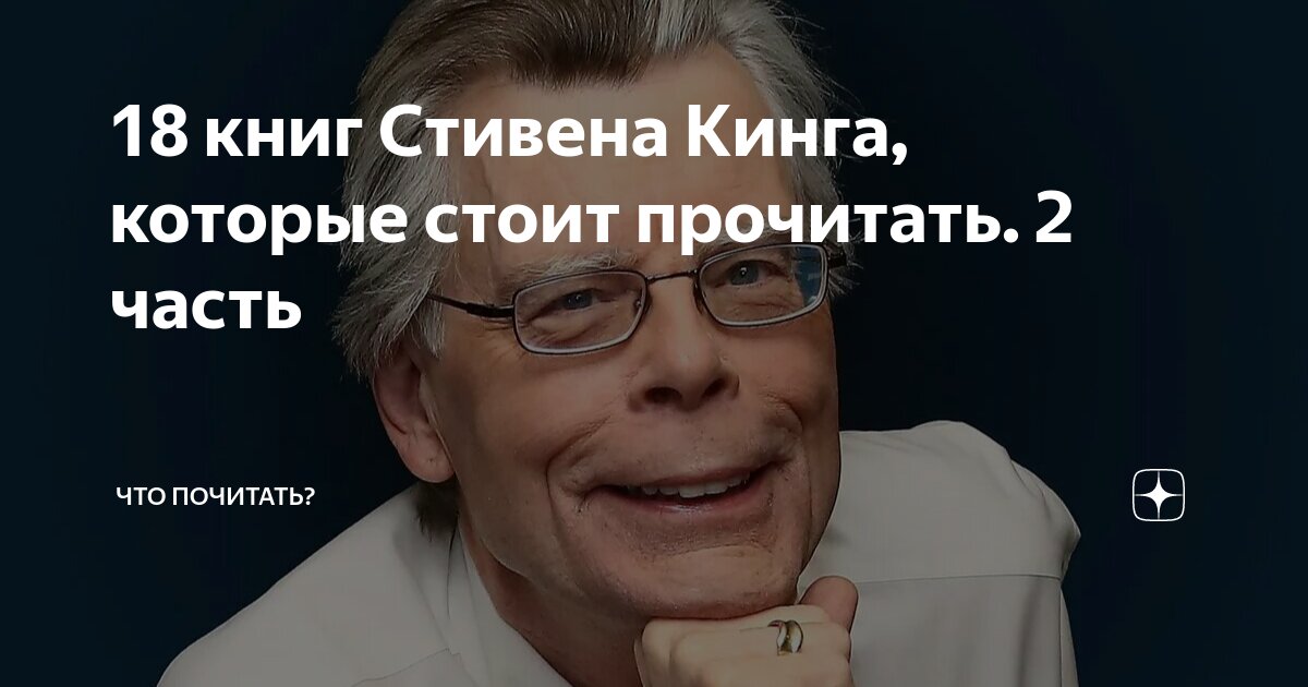 18 книг Стивена Кинга, которые стоит прочитать. 2 часть | Что почитать ...