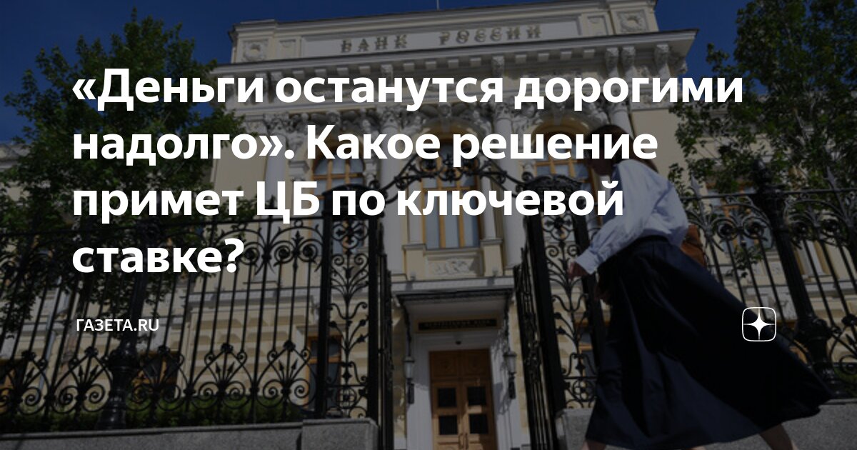 Здания центробанка в ростове внутри. Usd цб. Центробанк повысил ключевую ставку. Цб принял решение не покупать валюту. Риа.