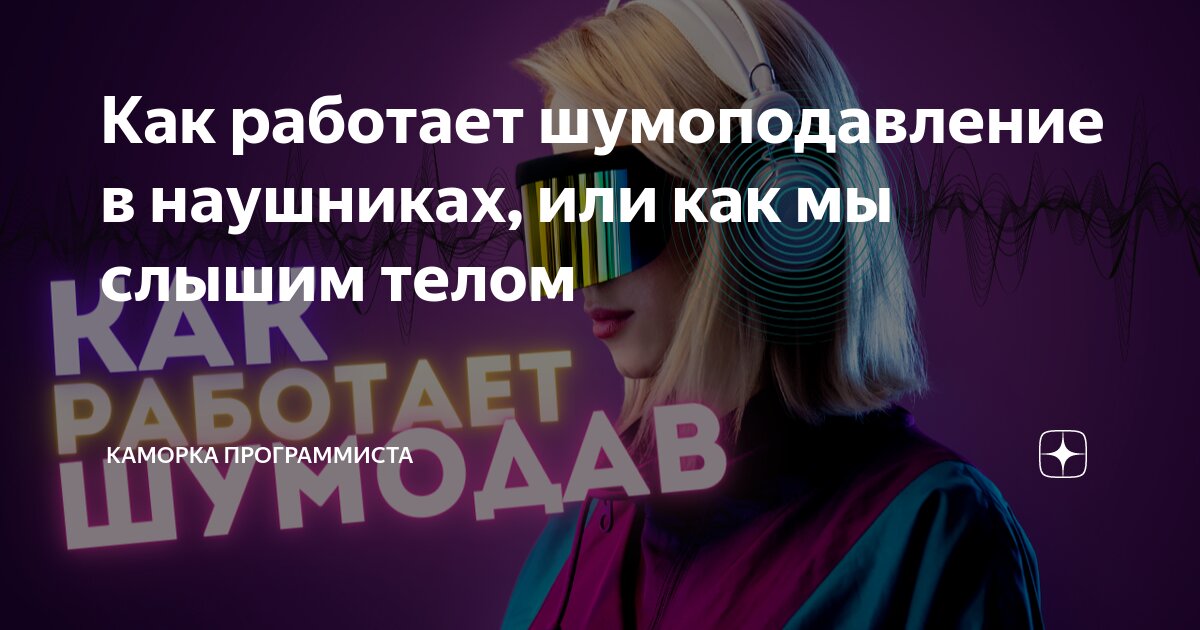 Как мы слышим песни