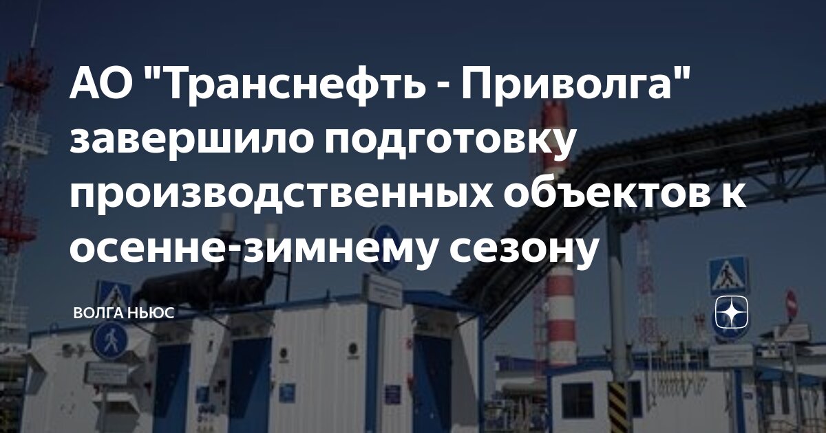 Завершена подготовка