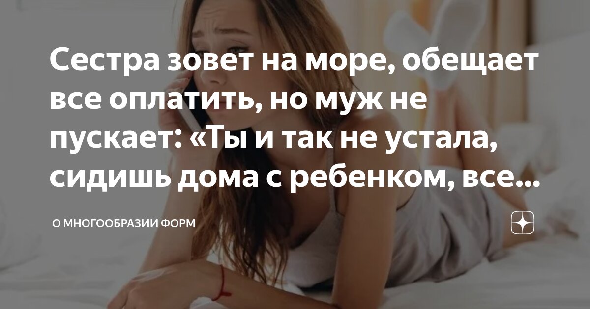 Называй меня сестрой