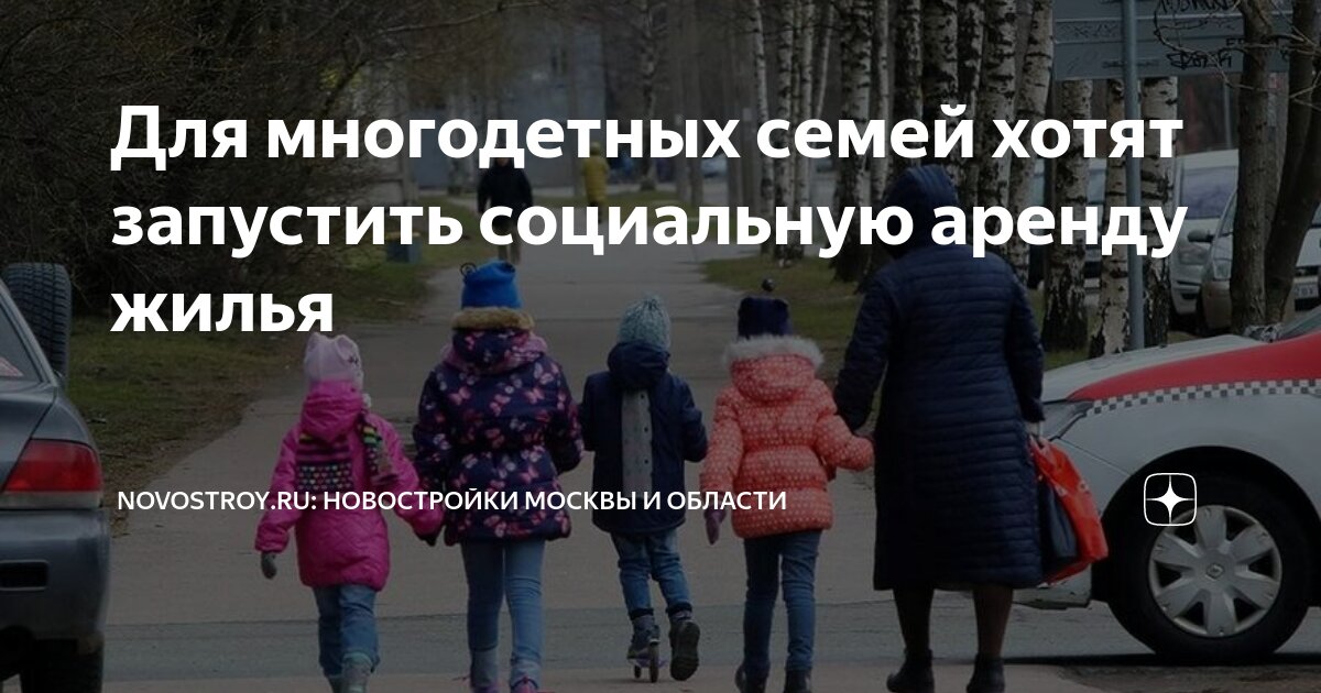Социальная аренда в москве