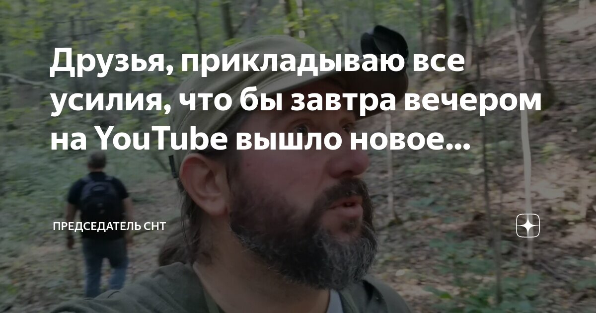 Друзья, прикладываю все усилия, что бы завтра вечером на YouTube вышло ...