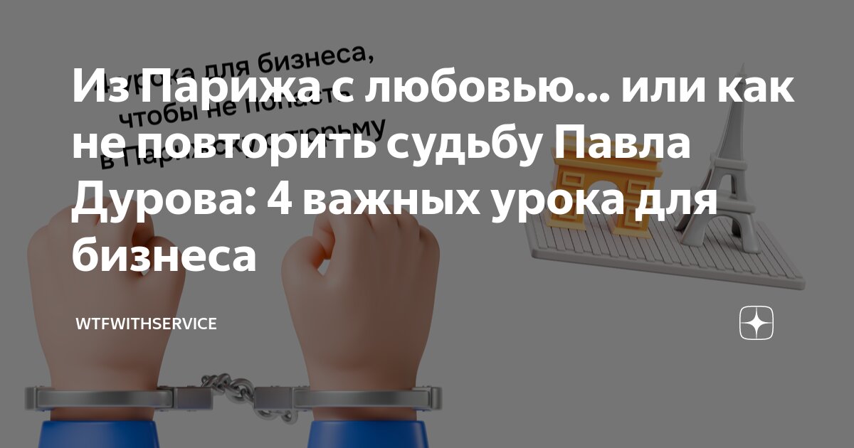 За что дурова в тюрьму. За что дурова в тюрьму. Заповеди дурова. Дуров мемы. Pavel valerievich durov телеграмм.