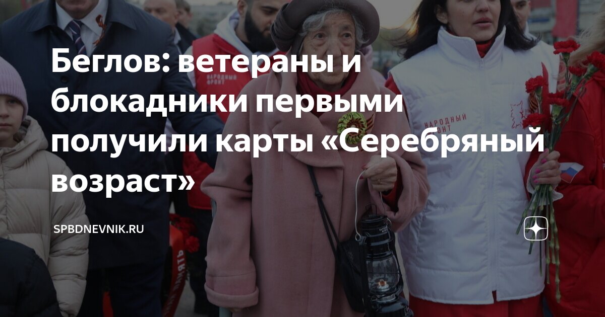 Оформить карту серебряный возраст в спб. Оформить карту серебряный возраст в спб
