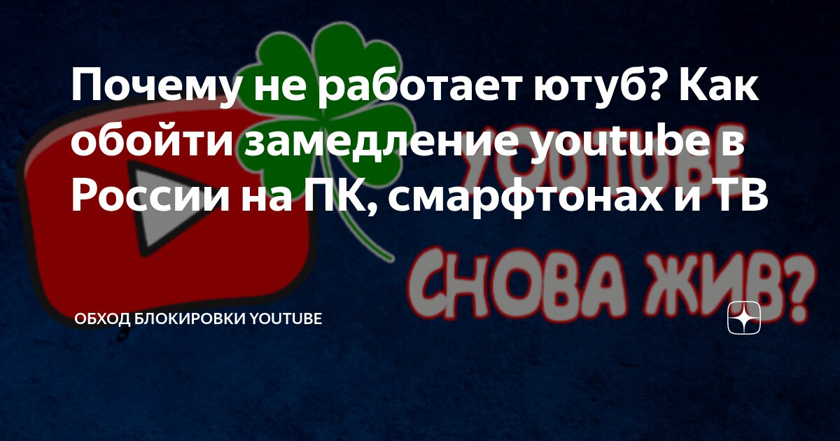 Не работает ютуб на компьютере сегодня почему. Не работает ютуб на компьютере сегодня почему
