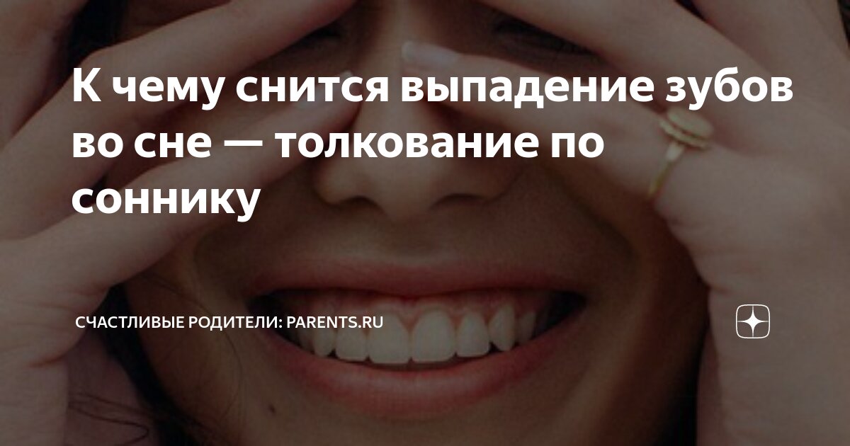 Что значит если во сне выпали зубы. Что значит если во сне выпали зубы