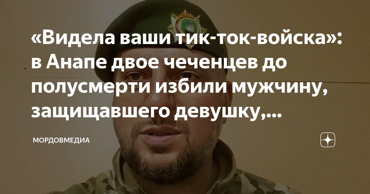 Причина драки чеченцев в анапе. Причина драки чеченцев в анапе. Причина драки чеченцев в анапе. Причина драки чеченцев в анапе. Причина драки чеченцев в анапе.