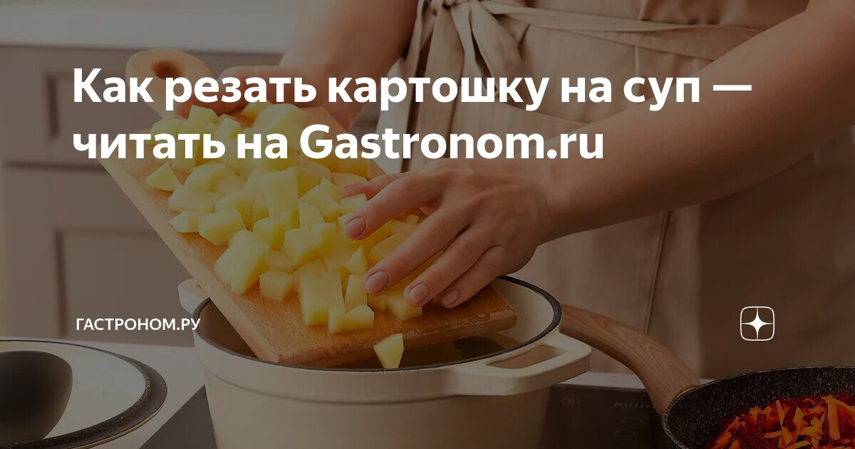 Как нарезать картофель для разных блюд: совершенствуем кулинарное мастерство