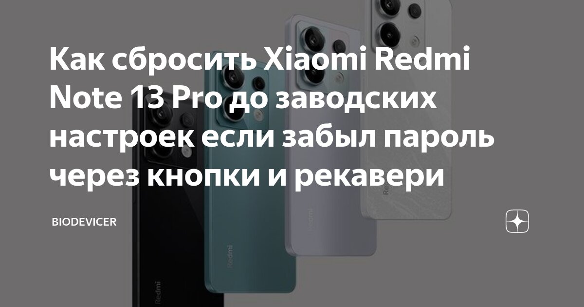 Как сбросить до заводских редми 9а. Как сбросить до заводских редми 9а