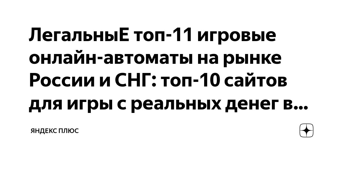 игровые автоматы легальные в россии онлайн